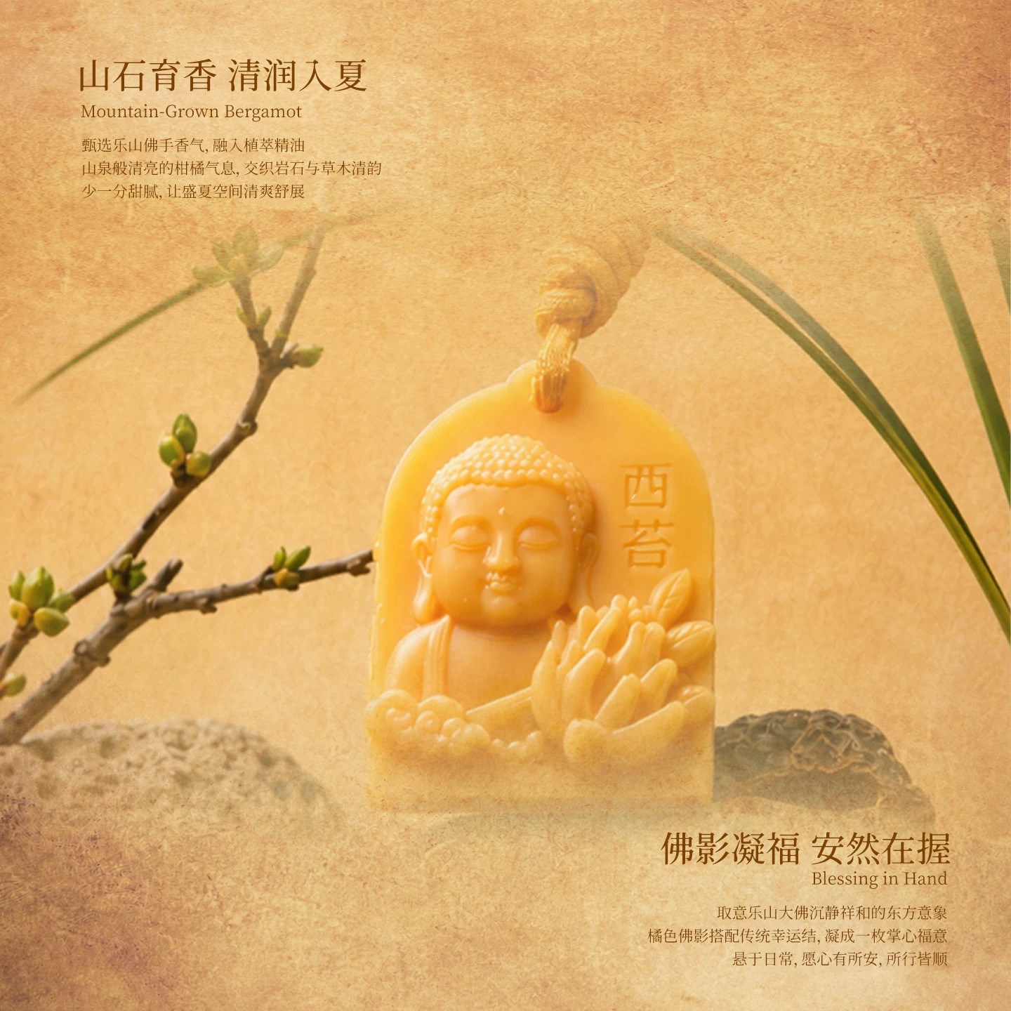 西苔乐山佛手系列掌心福香氛蜡片卧室卫生间衣柜持久留香香氛挂件