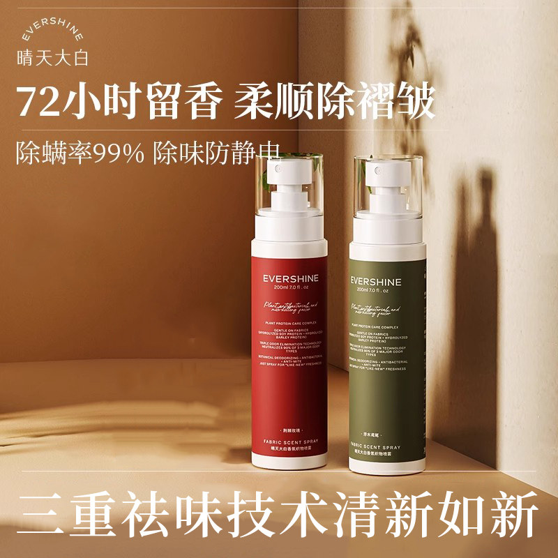 晴天大白衣物香氛织物喷雾持久留香空气清新剂柔顺除皱除味200ml