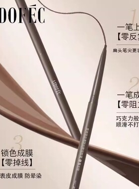 爱得菲丝滑防水眼线胶笔持久不晕染正品初学者易上色防水防汗棕色