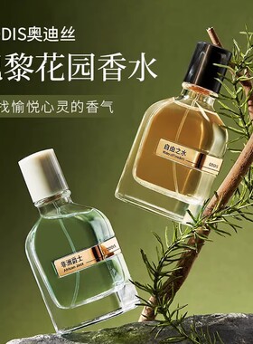 奥迪丝巴黎花园香水持久留香淡香清新自然木质东方香东方香紫罗兰