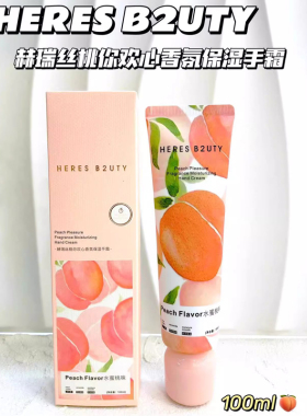 赫瑞丝桃你欢心水蜜桃烟酰胺保湿护手霜滋润保湿秋冬防干裂不油腻