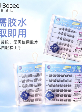 Kind Bobee分段式免胶假睫毛立体卷翘舒适自然仿真浓密轻盈初学者