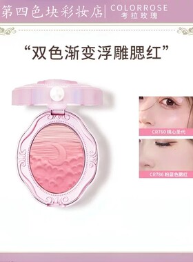 考拉玫瑰浮雕渐变腮红收缩渐变色高光油画古感多功能细腻持妆胭脂