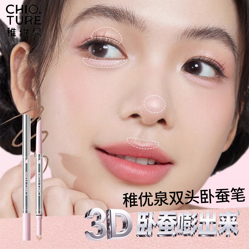 稚优泉二合一双头戳戳卧蚕笔珠光哑光妈生感阴影笔化妆师专用卧蚕
