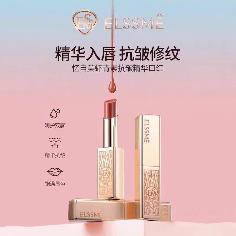 亿自美虾青素抗皱精华口红显色饱满淡化唇纹新品口红保湿紧致修护