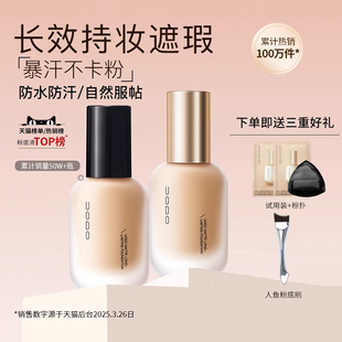 UODO优沃朵轻雾持妆粉底液控油持久不脱妆遮瑕自然保不易脱妆粉底
