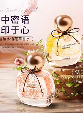 奥迪丝水语花草系列女士香水花漾甜心持久淡香优雅清新持久留香女