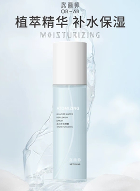 原画师冰川补水喷雾滋润清透不粘腻温和保湿便携湿敷精华水女油皮