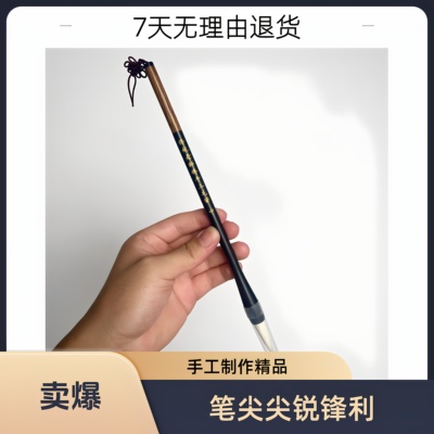 华夏三山草堂手工毛笔兼毫