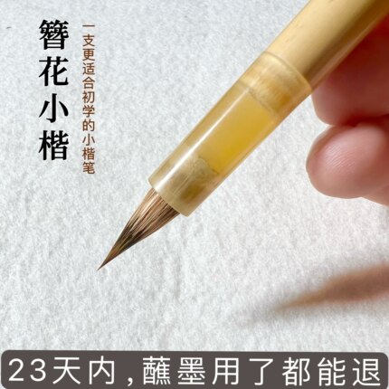 【竹影】专业级小楷毛笔簪花初学者小号书法专用狼毫紫毫抄小楷经