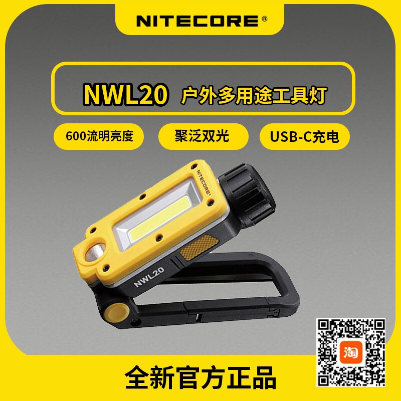 NITECORE Nate Cole NWL20 Work lights outdoors Strong light charging Flashlight l Magnetic attraction Automobile Service Service lamp