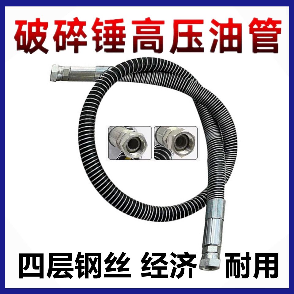 挖掘机破碎锤油管挖机60/68/75/100炮锤管路140炮头管破碎锤配件