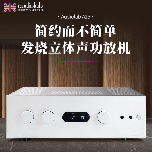AUDIOLAB傲立A15发烧HiFi功放机