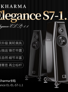 荷兰卡玛KHARMA卡玛S7-1.1发烧HiFi音响落地音箱无源音箱原装进口