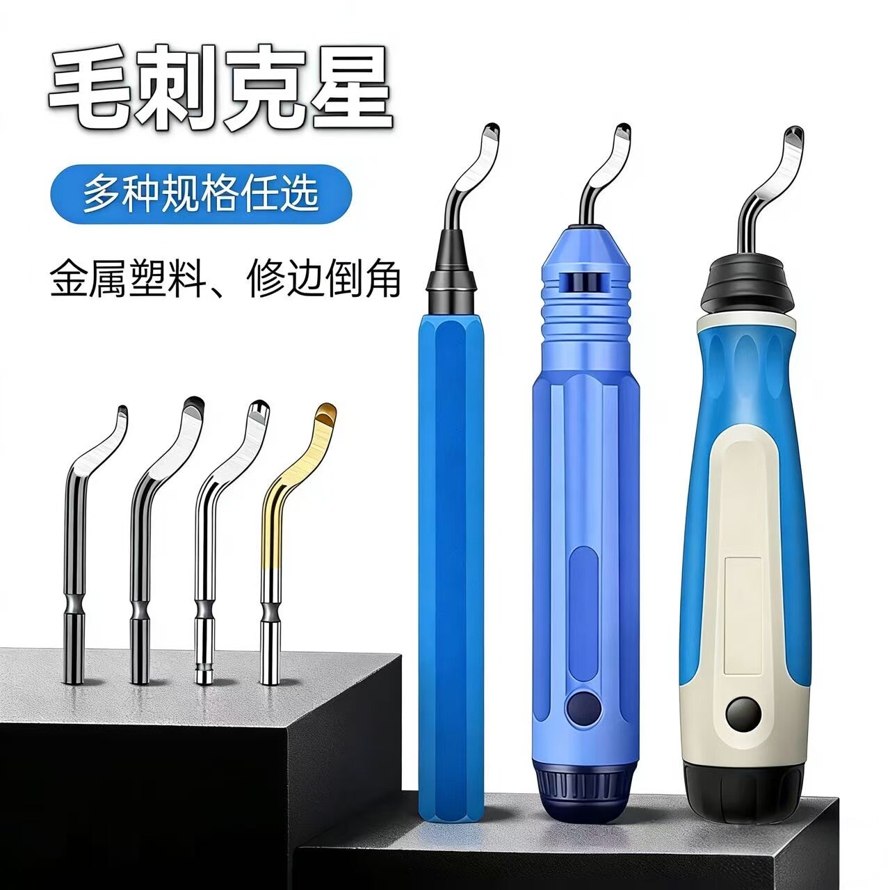 爵凯不锈钢去毛刺倒角修边刮刀