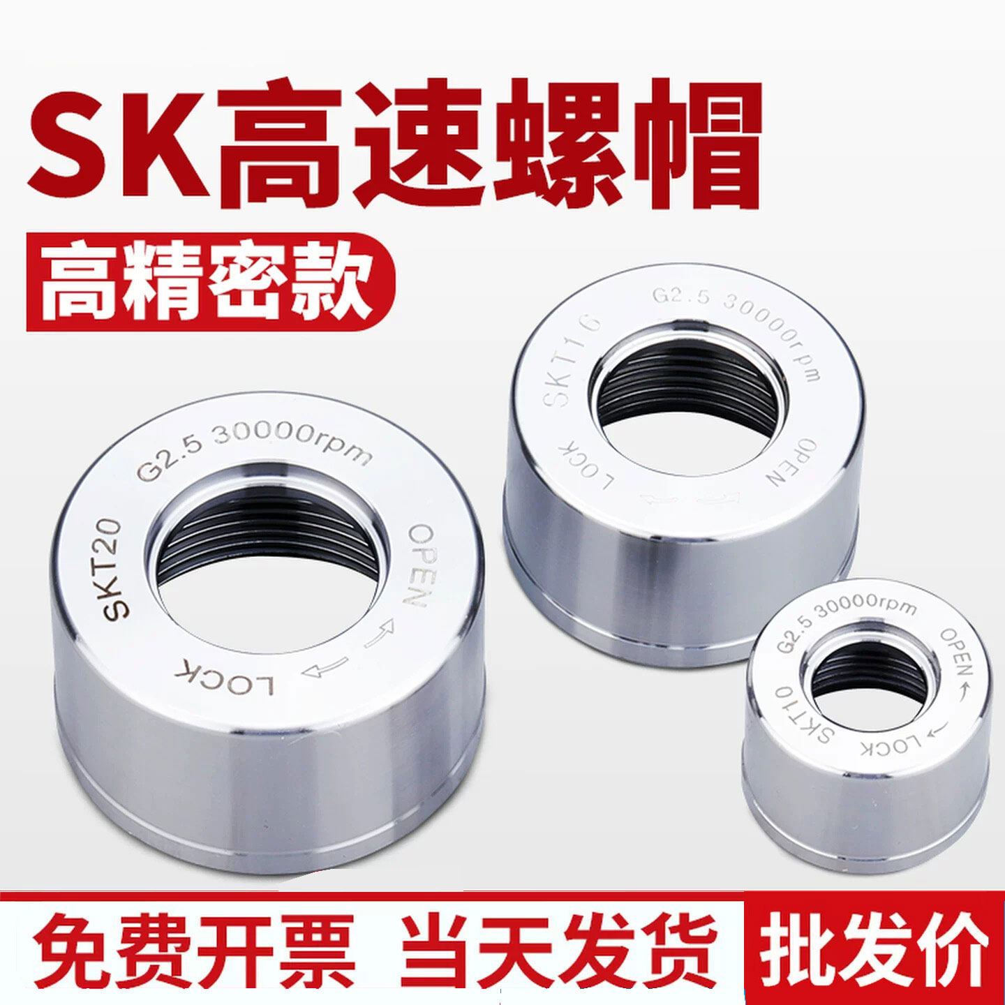 高速无风阻数控刀柄高速GSK螺帽螺母SK刀柄专用GSK10螺帽SK16螺帽