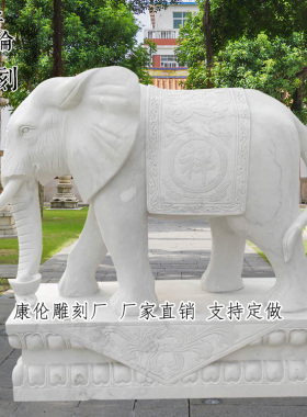 石雕大象一对汉白玉吉祥如意象酒店招财吸水象庭院门口天然象摆件