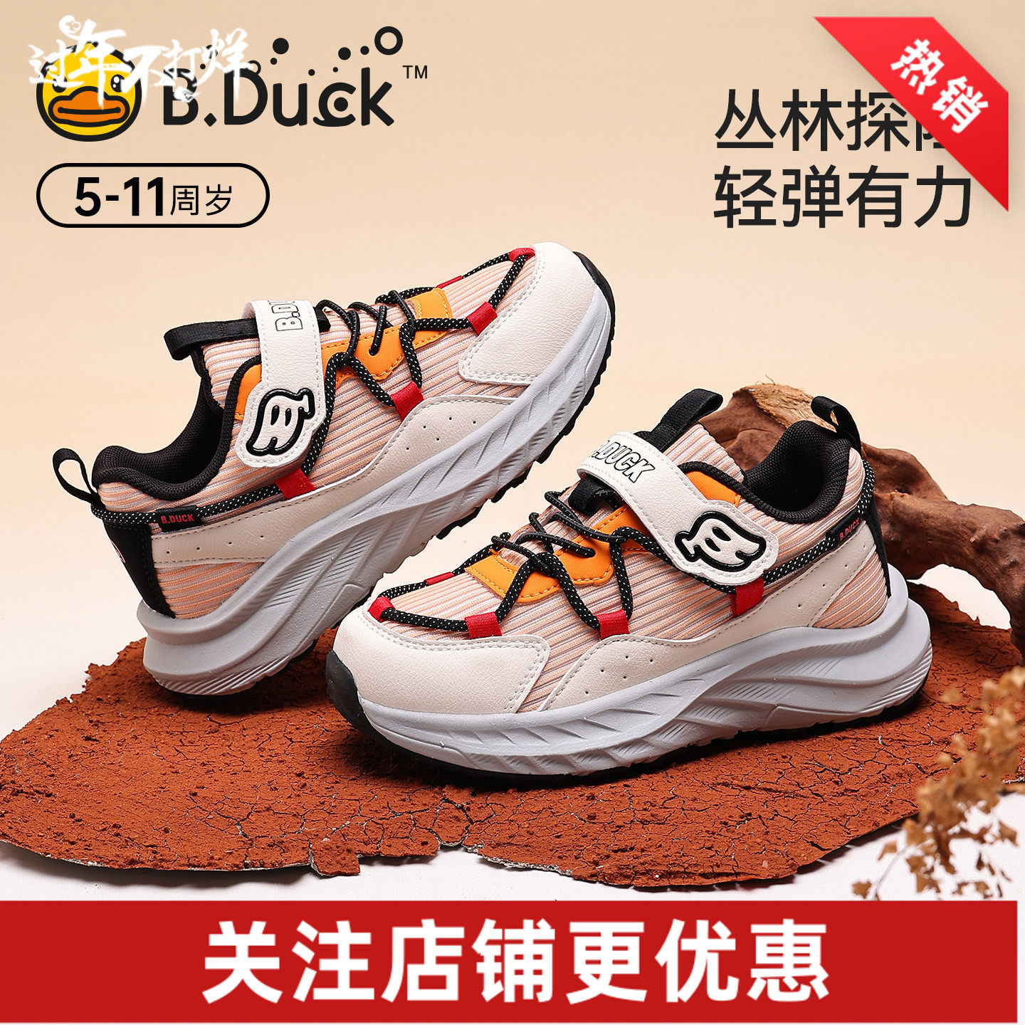 B.Duck小黄鸭男童鞋儿童网鞋春季秋季学生男孩休闲旅游透气运动鞋