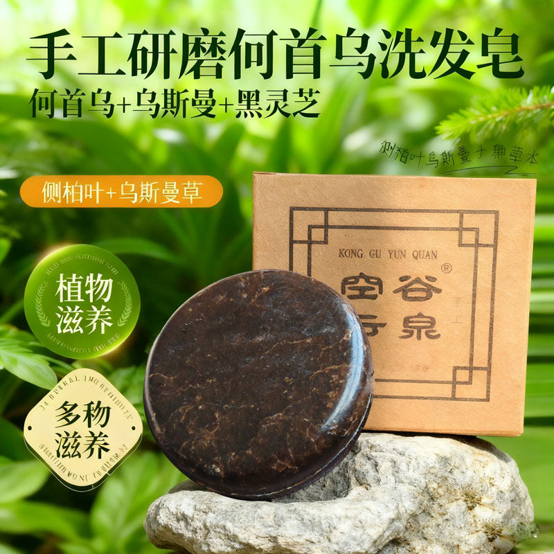 研磨款何首乌洗发皂手工研磨精油侧柏叶乌斯曼控油深层清洁洗头皂