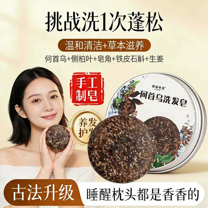 空谷云泉中国洗发皂去屑止痒