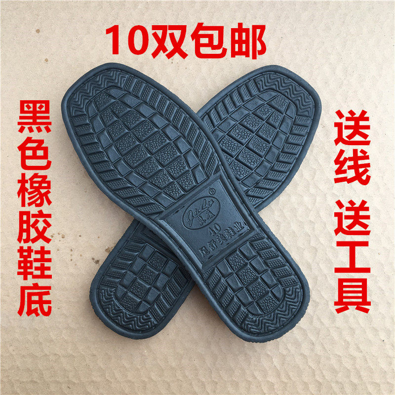黑色发泡橡胶鞋底拖鞋底手工鞋底毛线拖鞋底防滑耐磨鞋底子