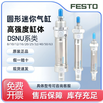 FESTO费斯托型气缸DSNU