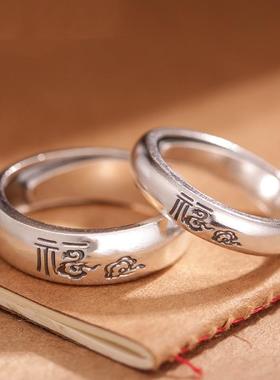 新中式民族风复古祥云福字戒指国潮情侣男女开口指环送人礼物手饰