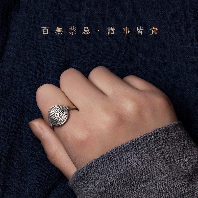 复古百无禁忌诸事皆宜戒指文艺文字女生开口指环转运护身寓意手饰