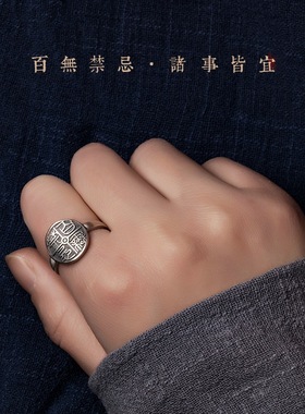 复古百无禁忌诸事皆宜戒指文艺文字女生开口指环转运护身寓意手饰