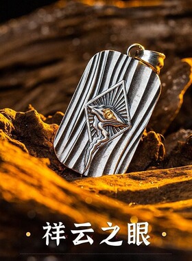 复古祥云之眼时尚新潮男款挂件