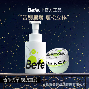 befe洗发水发膜氨基酸洗发水发膜牛油果240g洗发露护发素洗