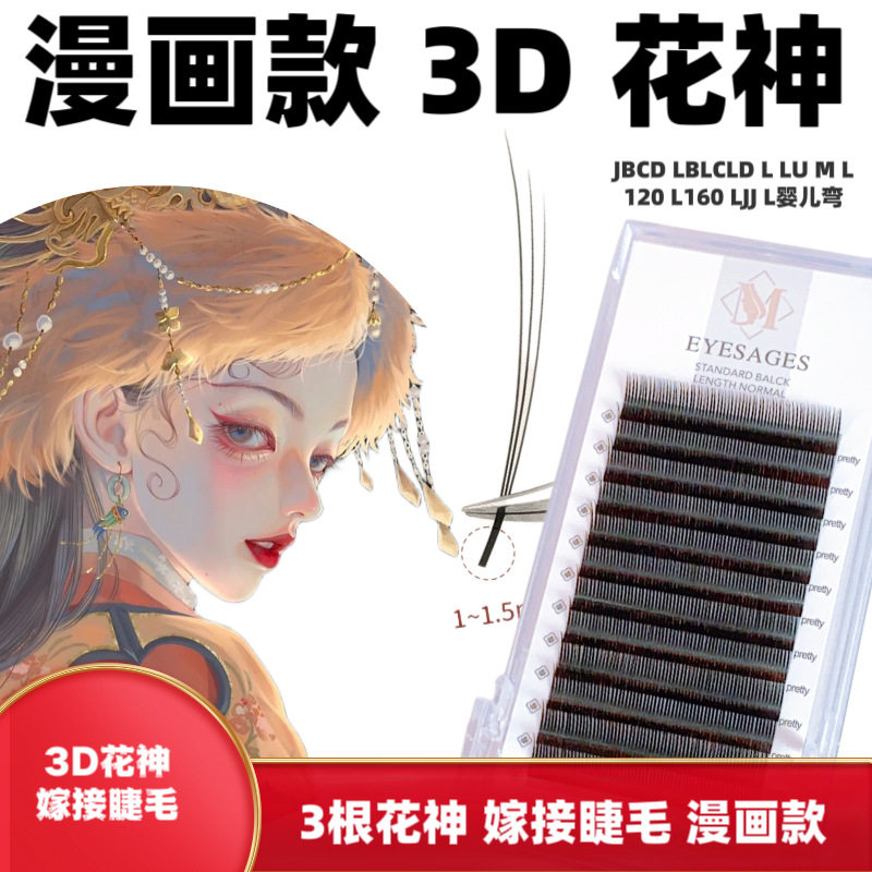 3D花神LC国风山茶花睫毛 嫁接漫画狐系款美睫店专用柔软不散根