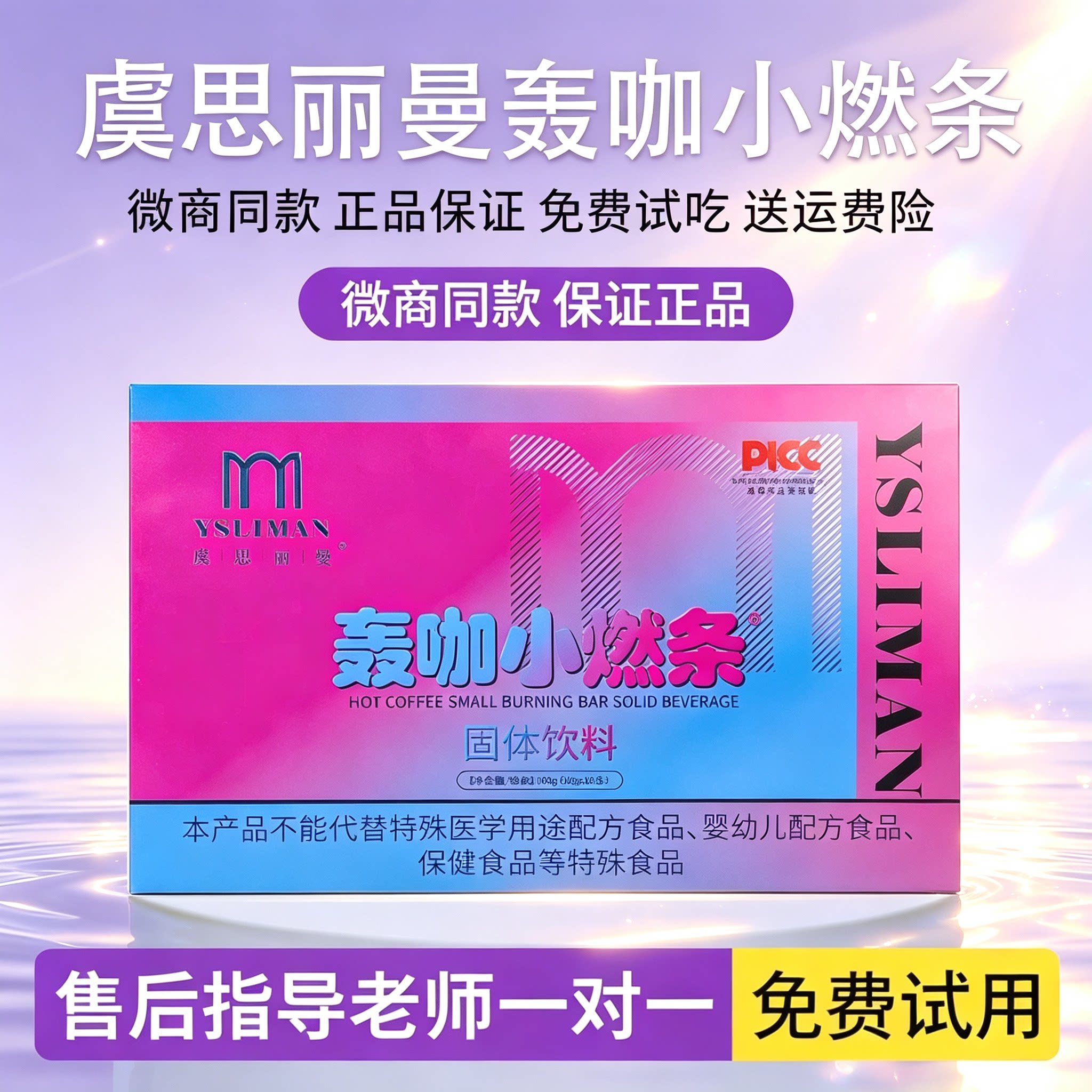 虞思丽曼轰咖小燃条正品微商同款轰咖小燃条轻美诀防弹轻咖小燃条