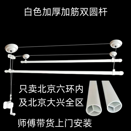 黑白单双杆手摇阳台升降晾衣架晒衣被加筋加厚窗帘圆杆北京包安装
