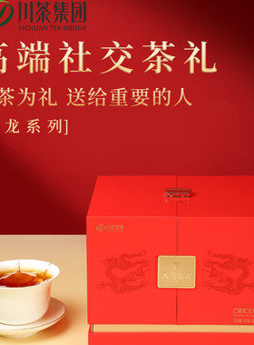 天府龙芽(御龙)红茶茶叶特级高山新茶礼盒装送礼长辈领导高档126g