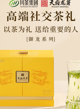 天府龙芽御龙单芽茶绿茶茶叶礼盒装高档送礼2026新茶高山云雾126g