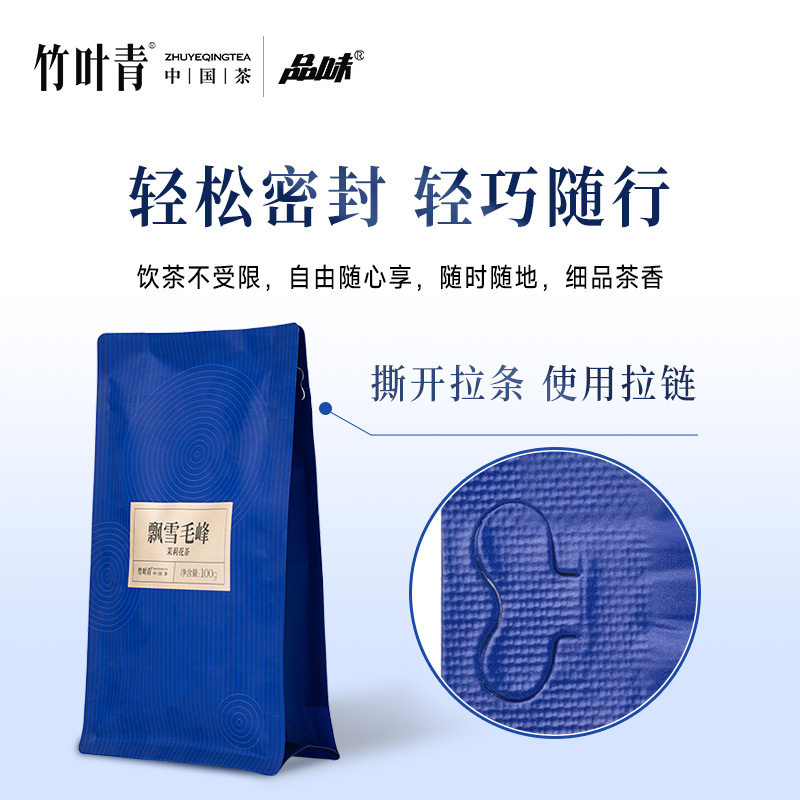 竹叶青 飘雪毛峰 茉莉花特级 特色产区绿茶