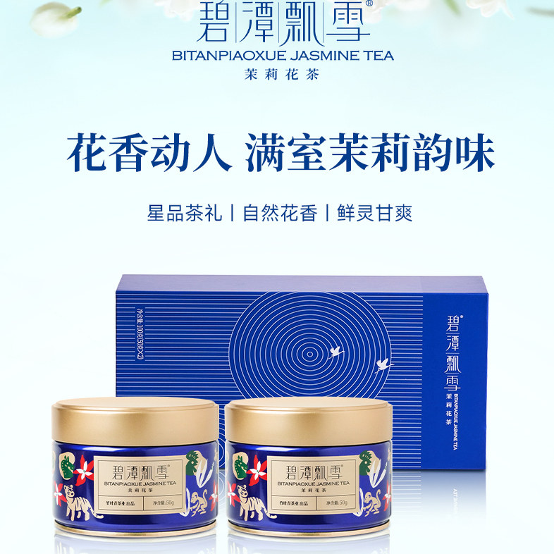 碧潭飘雪茉莉花茶26年新茶特级茉莉花茶
