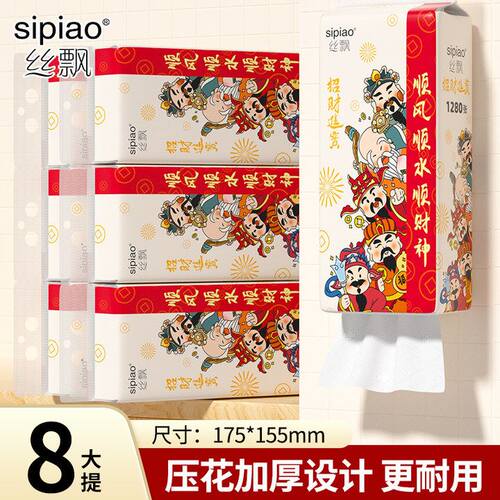丝飘抽纸底部抽五福新年装1280张8提家用整箱实惠装纸巾餐巾纸卫