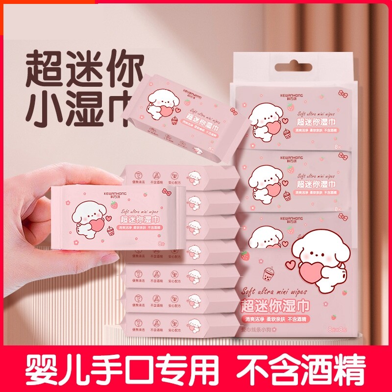 婴儿湿巾手口专用便携式小包迷你湿纸巾儿童小学生上学随身装马桶