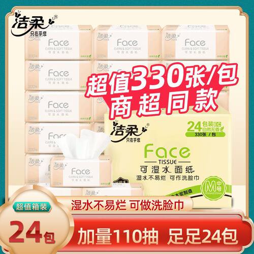 洁柔抽纸巾卫生纸擦手纸抽24包110抽整箱家用实惠装面巾纸抹手纸