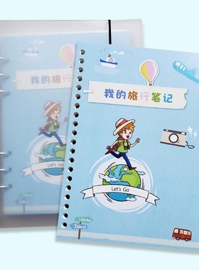 男生版卡通旅行笔记学生手账本记事本旅行记录册B5A5活页旅行手账