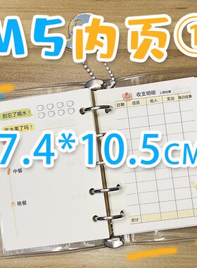 M5手账系列A8活页替芯计划记账旅行打卡待办连联络日程时间轴自选