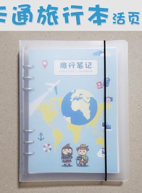 定制卡通旅行记录册手账本儿童旅游笔记攻略计划本B5A5活页旅行册