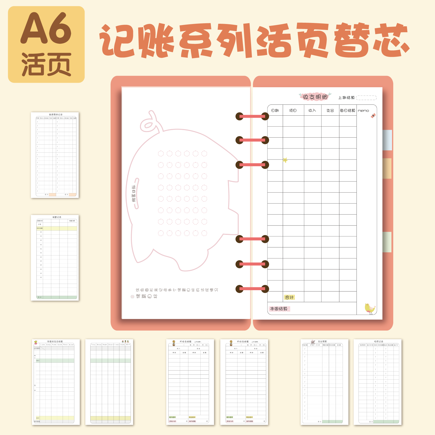 A6活页账本内页替芯DIY自选