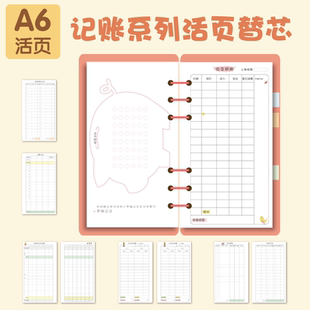 DIY账本手账系列A6活页替芯计划个人家庭流水记账理财存款记录