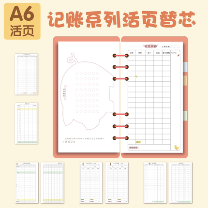 DIY账本手账系列A6活页替芯计划个人家庭流水记账理财存款记录