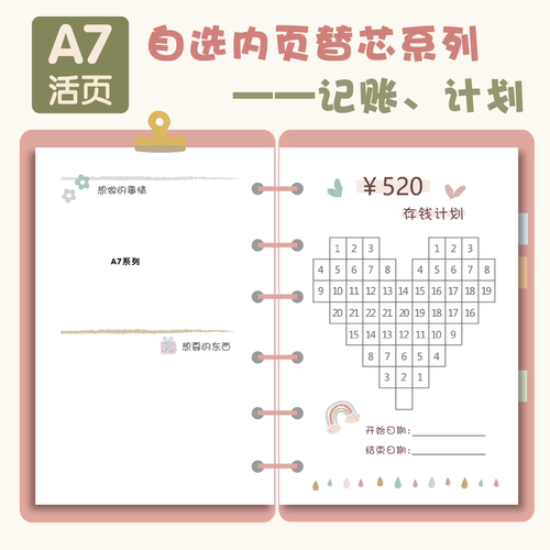 自选A7活页替芯记账理财备忘计划