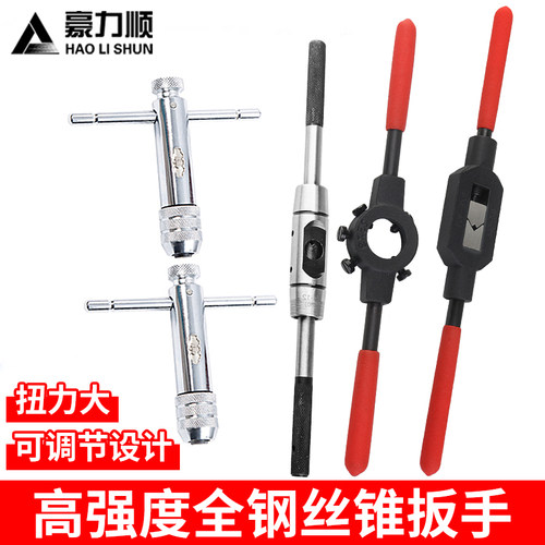 加硬丝锥扳手丝锥扳手攻牙器
