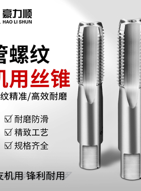 英制管牙丝攻管螺纹丝锥水管专用ZG PT G1/8 1/4 3/8 1/2 3/4 1寸